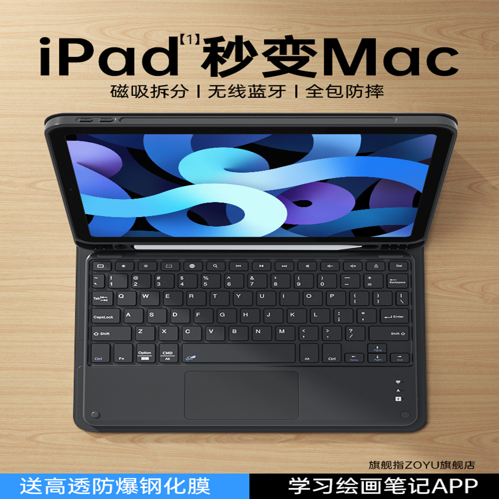 iPad键盘保护套一体air5蓝牙键盘iPad9磁吸拆分2024新款Air6防摔苹果iPadpro保护壳11英寸平板带笔槽87轻薄包