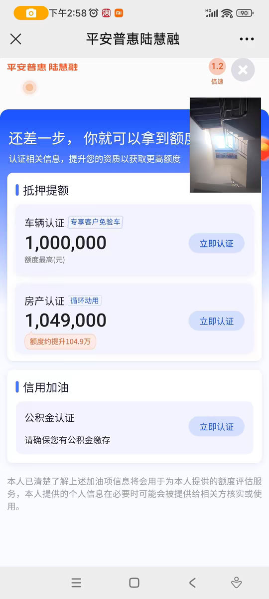 平安陆慧融普惠申请 平安普惠申请 