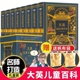 【官方旗舰店】 大英儿童百科全书全套8册精装版全新不列颠大百科全书22kg 7-12岁小学生课外阅读书世界百科知识全书少儿自然科普