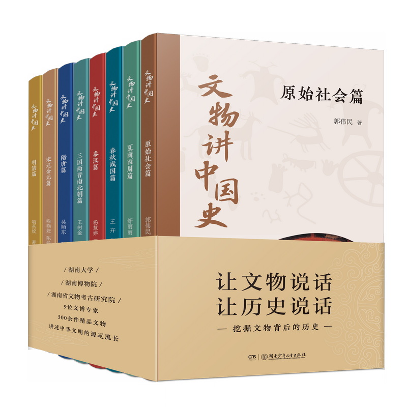 文物讲中国史全8册 6-12岁有干