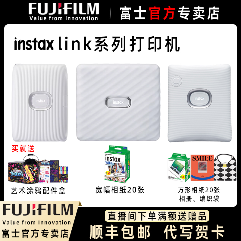 富士拍立得mini link2/link wide/SQUARE link一次成像热升华便携式手机照片打印机