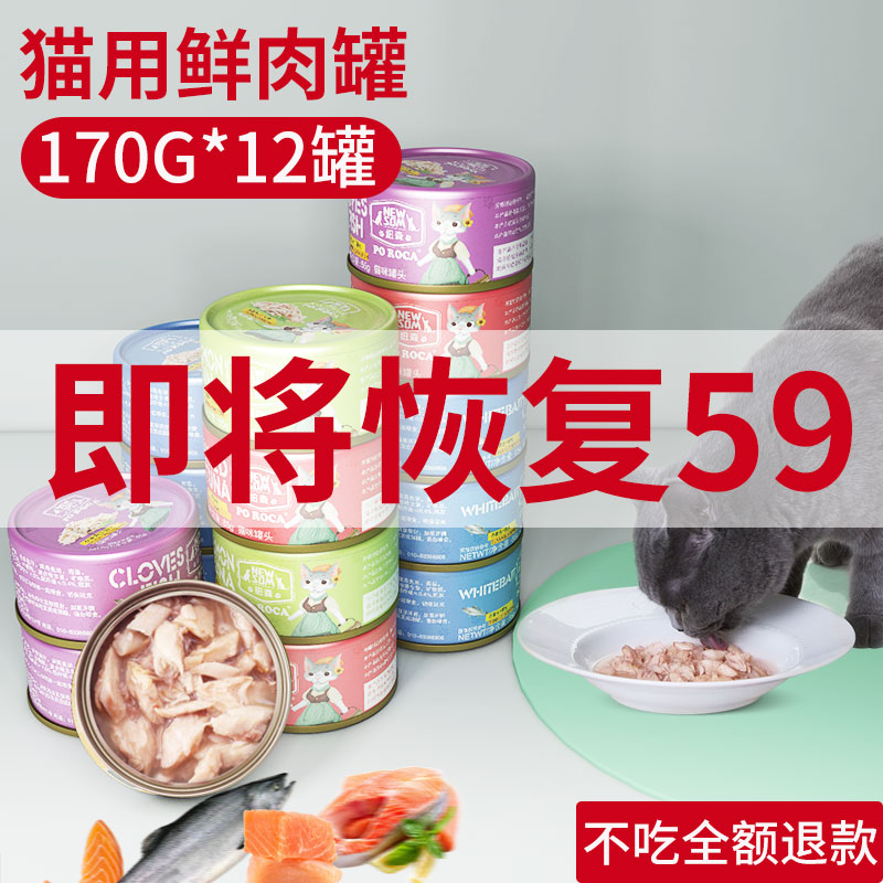 纽森猫罐头猫零食猫罐头猫咪增肥营养