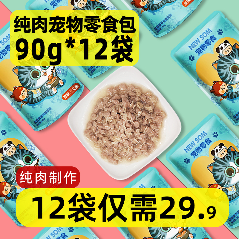 纽森猫鲜湿粮包猫咪零食肉粒包鲜封包成猫猫罐头90g*12袋