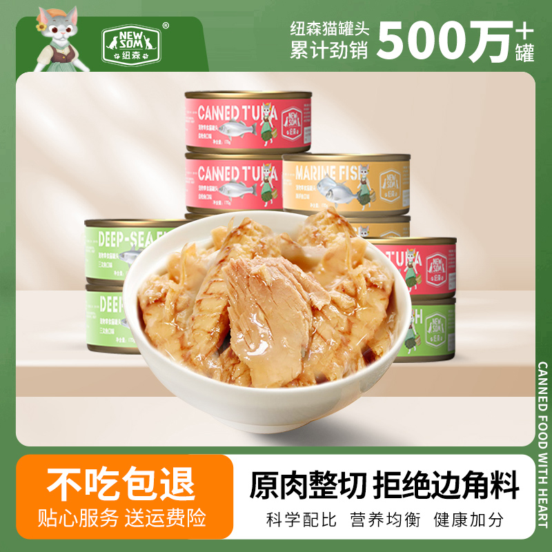 纽森猫咪零食猫罐头包邮 营养零食猫罐头170g*6/12/24罐整箱