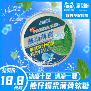 熊仔薄荷爆浆软糖果汁夹心软糖清凉清新口气办公室网红零食