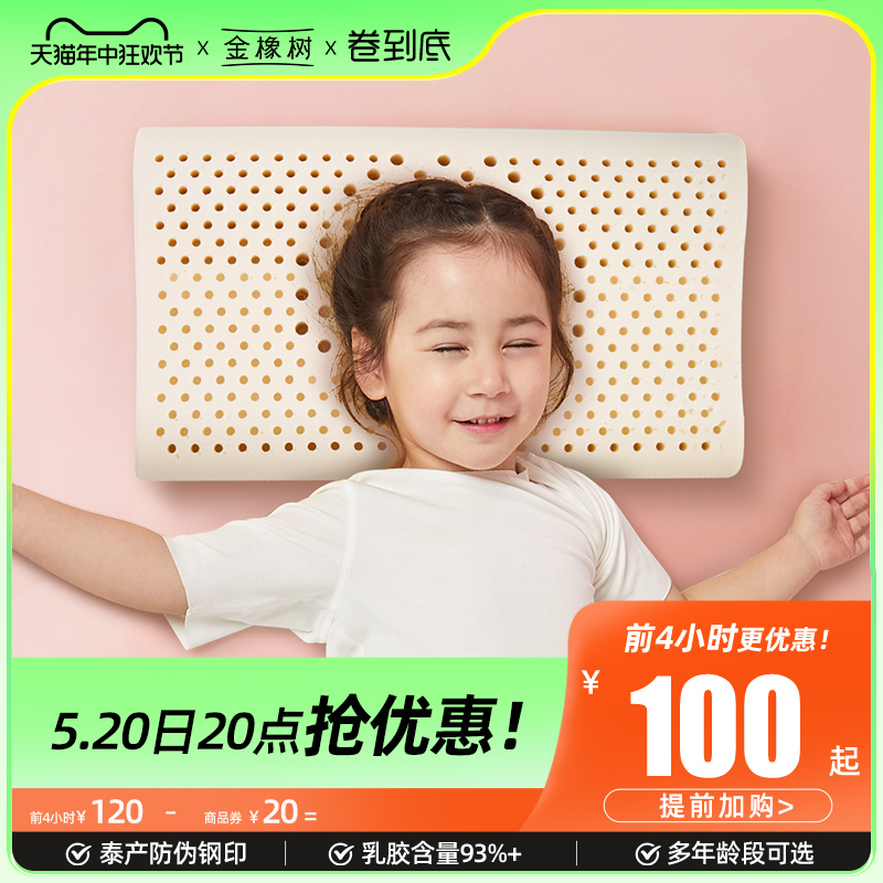 金橡树乳胶枕头泰国原产进口儿童枕1