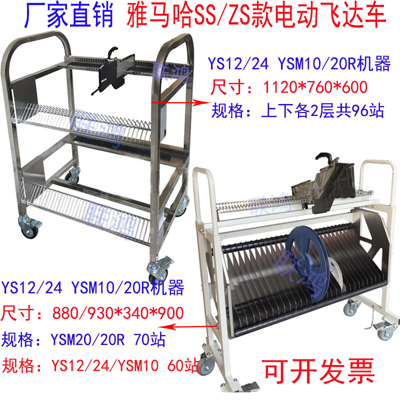 YAMAHA飞达车CL气动SSZS电动飞达放置车YVYS12YSM10雅马哈料盘车