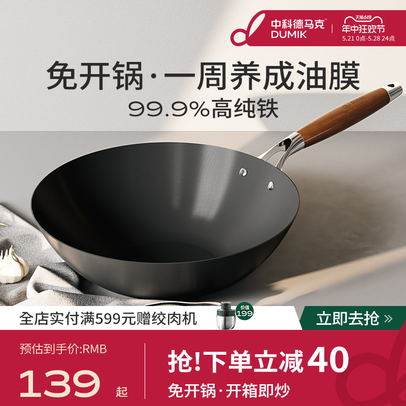 章丘老式熟铁锅家用炒菜锅电磁炉燃气