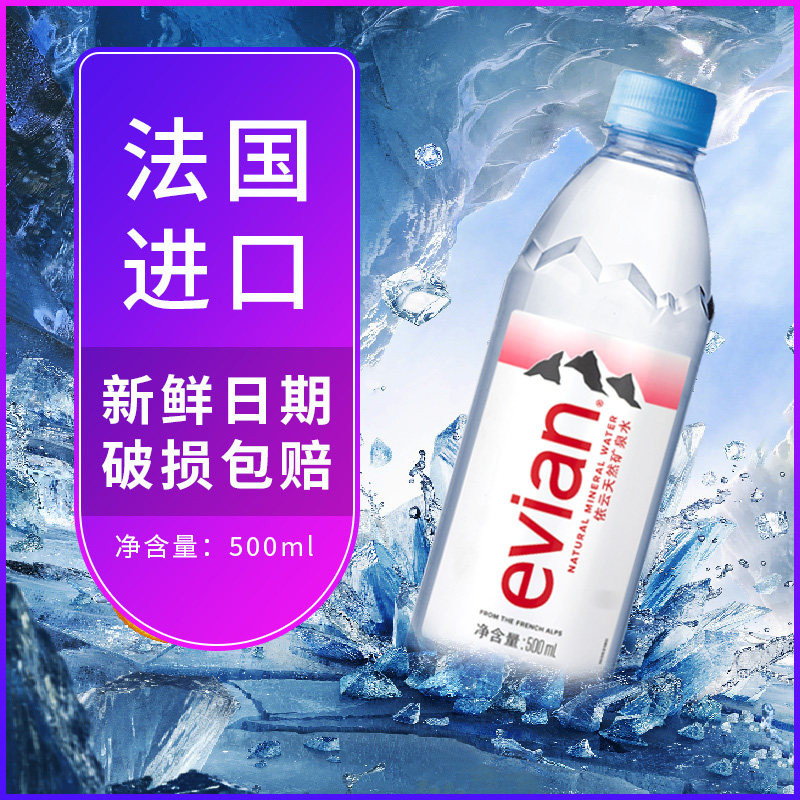 进口依云矿泉水饮用水330ml6瓶包邮by