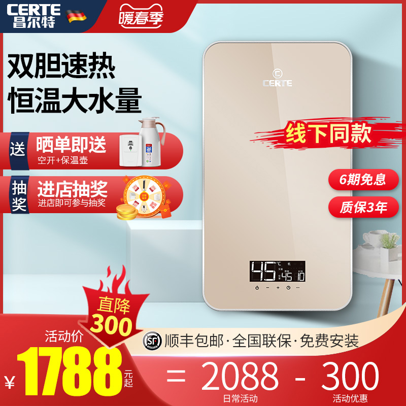 昌尔特 E600-7速热电热水器恒温家用储水式洗澡即热小型淋浴在类目 大家电, 热水器, 电热水器中 - 来自Buy2taobao.com提供专业的淘宝代购服务