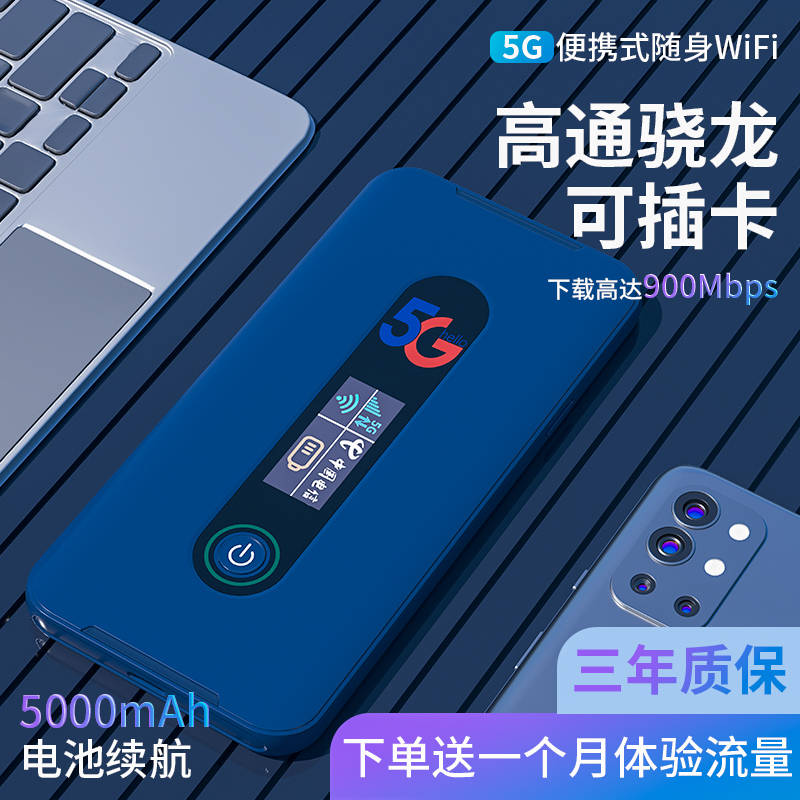 5G随身WiFi可插卡cpe户外直播旅游车载宿舍办公便携式全网通无线网络充电宝无限wifi6全国通用高速流量网卡