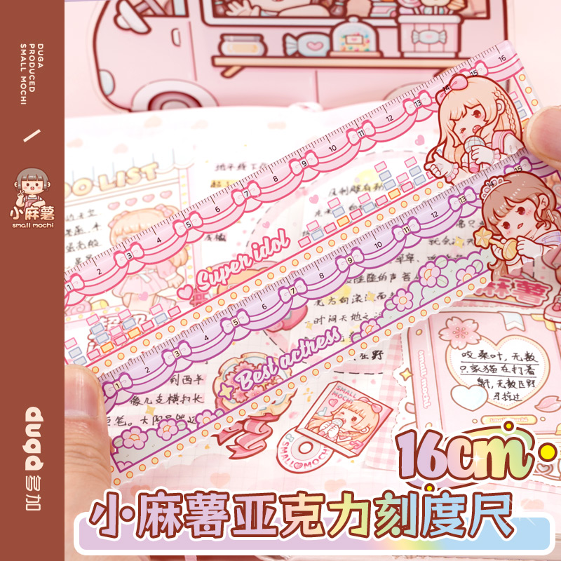 duga多加小麻薯尺子小学生专用多功能直尺文具高颜值少女心可爱创