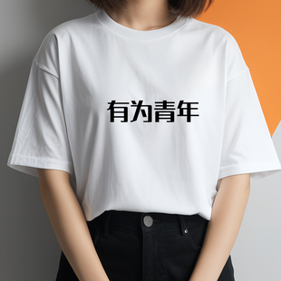 有为青年 ▏OFF PALACE260g重磅T恤男女同款情侣短袖百搭夏