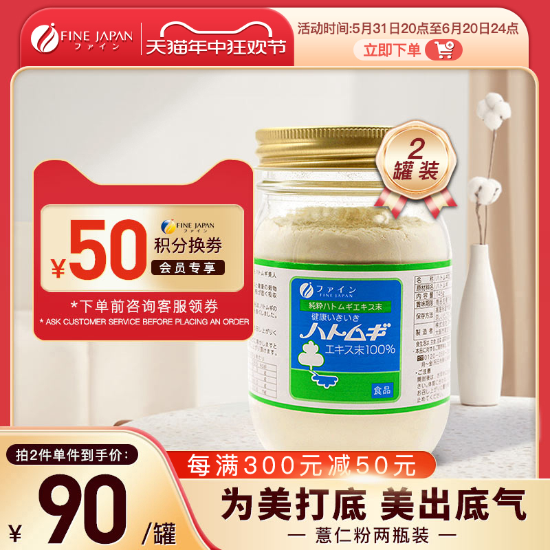 fine薏仁粉正品10倍浓缩薏仁精