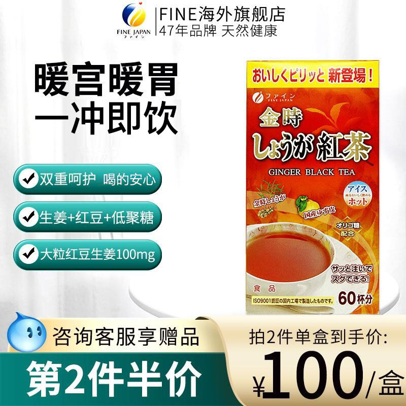 fine海外旗舰店生姜红茶粉暖宫暖胃茶补气血60包日本进口正品袋装