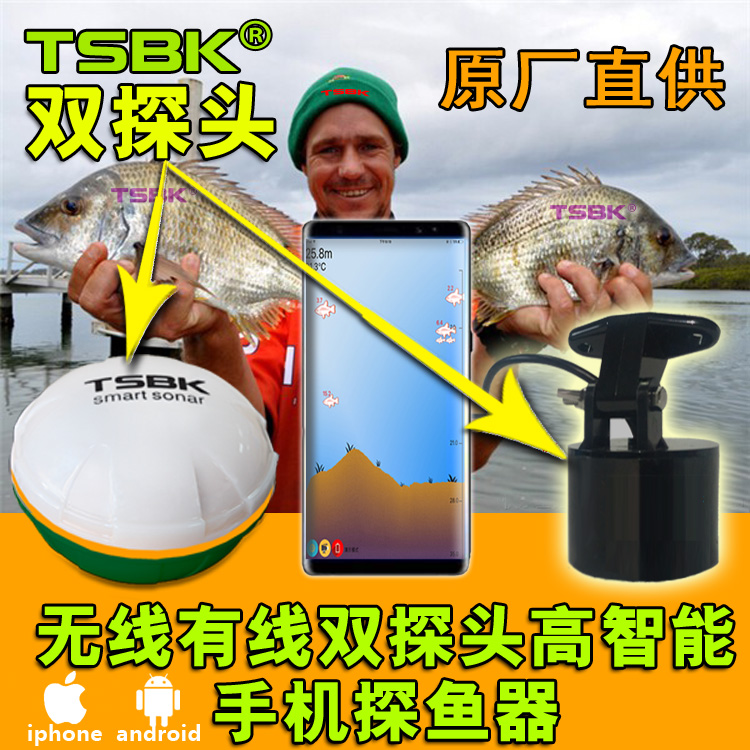 TSBK无线+有线两用手机探鱼器声纳智能双探头钓鱼渔具鱼具