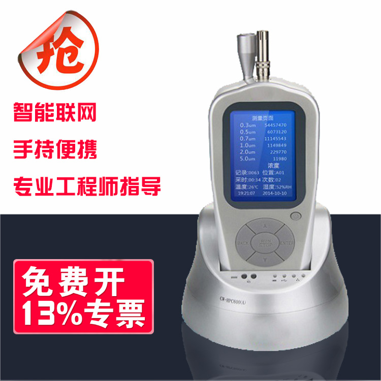 Chinaway高精度六通道激光尘埃粒子计数器熔喷布测试CW-HPC600A|ruв категории металлический материал изделия, другие металлические изделия - от Buy2taobao.com для оказания профессиональной услуги покупки агента Taobao