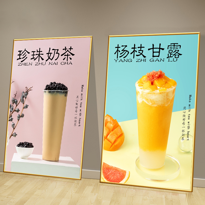 网红奶茶冷饮店水果茶珍珠奶茶柠檬茶现榨果汁海报装饰贴画kt板