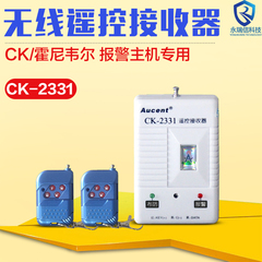CK-2331无线遥控器 用于CK报警主机系列/霍尼韦尔报警主机系列