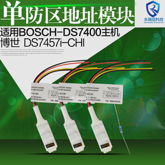 特价促销DS7457i-CHI单地址输入模块 BOSCH地址码 配DS7400XI使用