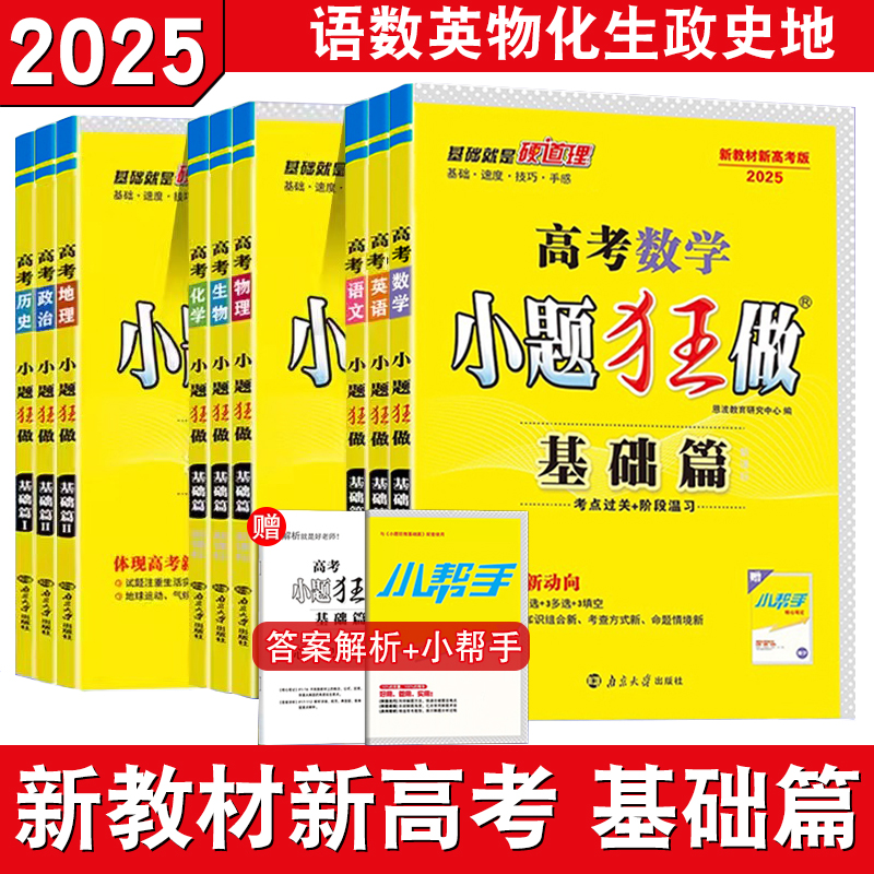 2025新教材新高考】恩波教育高考