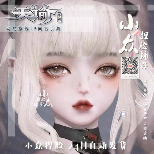 天谕手游捏脸数据天谕捏脸 流光天昭玲珑萝莉/少女 通用数据 阿葵