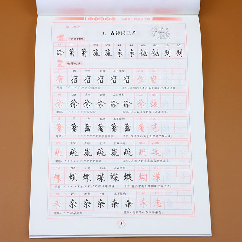 四年级语文下学期部编版字帖硬笔书法临摹练字帖 罗杨一课一练练字4