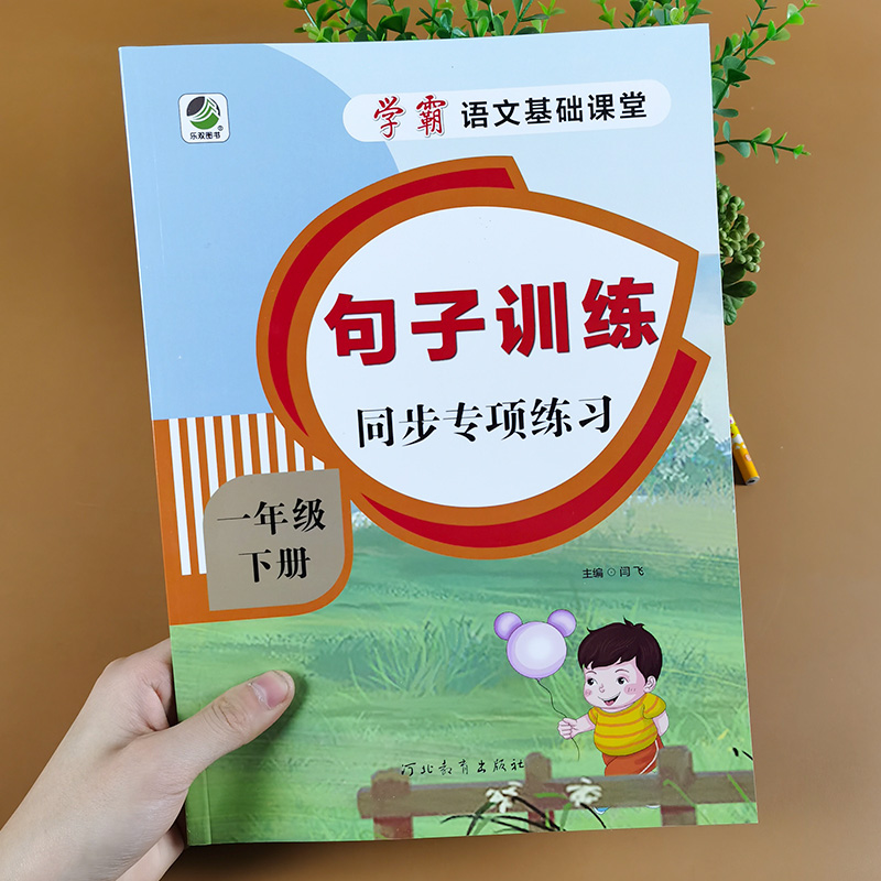 一年级下册句子训练 部编人教版小学语文下学期教材课堂同步练习册 一年级句子专项训练词语看图照样子写仿写造句子的书补充练习题