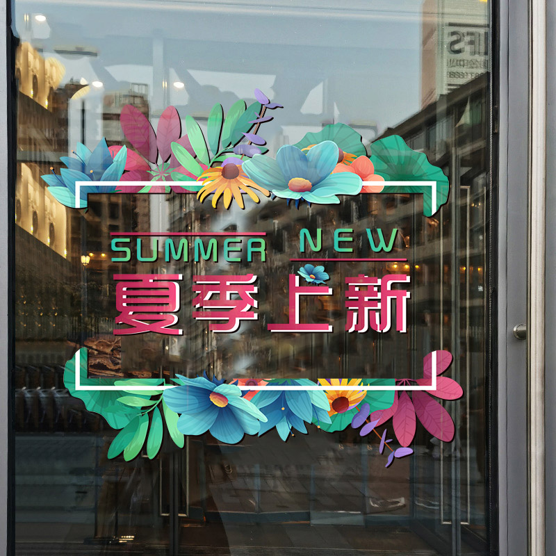 夏季上新商场店铺静电贴纸绿叶服装店橱窗玻璃装饰布置门贴窗花贴