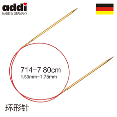 Addi 714-7 80CM 德国进口环针 细毛线编织针 毛线针 长细环针