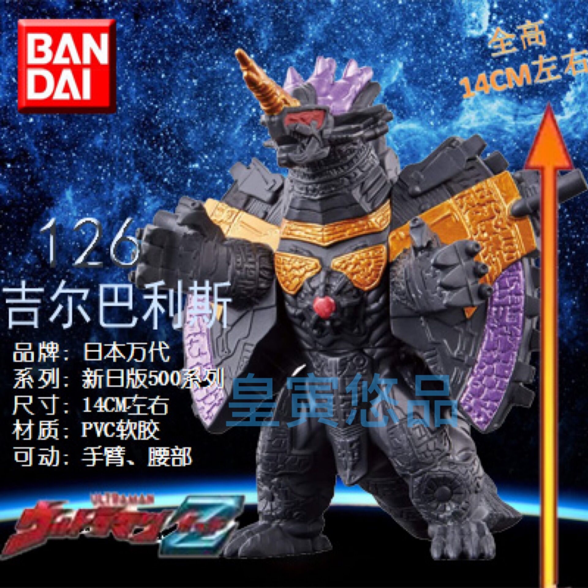 万代正品泽塔奥特曼软胶人偶玩偶英雄玩具500系怪兽126吉尔巴里斯