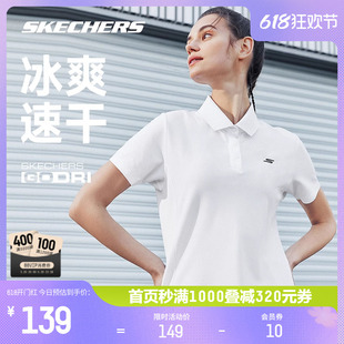 Skechers斯凯奇夏速干透气POLO衫女吸湿针织短袖简约凉感运动上衣