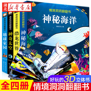 全套4册 儿童立体书3d翻翻书 幼儿情景体验绘本 宝宝益智撕不烂书籍0-1-2-3-6岁 一岁两岁三岁早教书启蒙认知婴儿揭秘系列恐龙科普