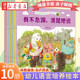 共10册 语言培养绘本我会表达0-3-6岁宝宝性格养成逆商情商培养成长图画书励志故事书 幼儿园启蒙幼儿读物语言表达训练话早教图书