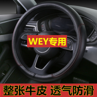 长城魏派方向盘套真皮WEY VV7S P8 VV5S VV6 VV7C专用汽车把套D型