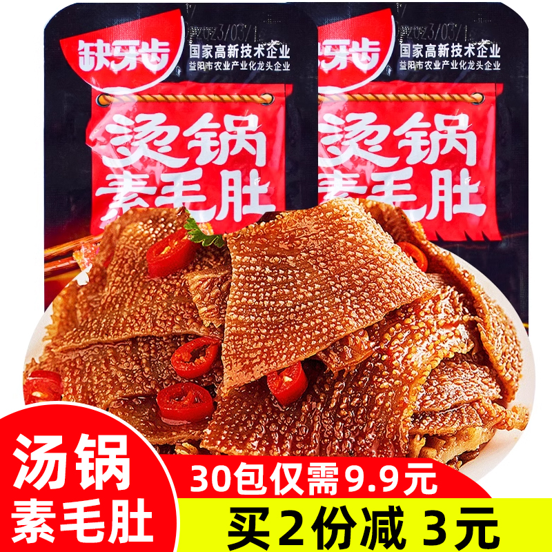 缺牙齿火锅素毛肚香辣味零食小吃魔芋制品食品辣片湖南特产麻辣包