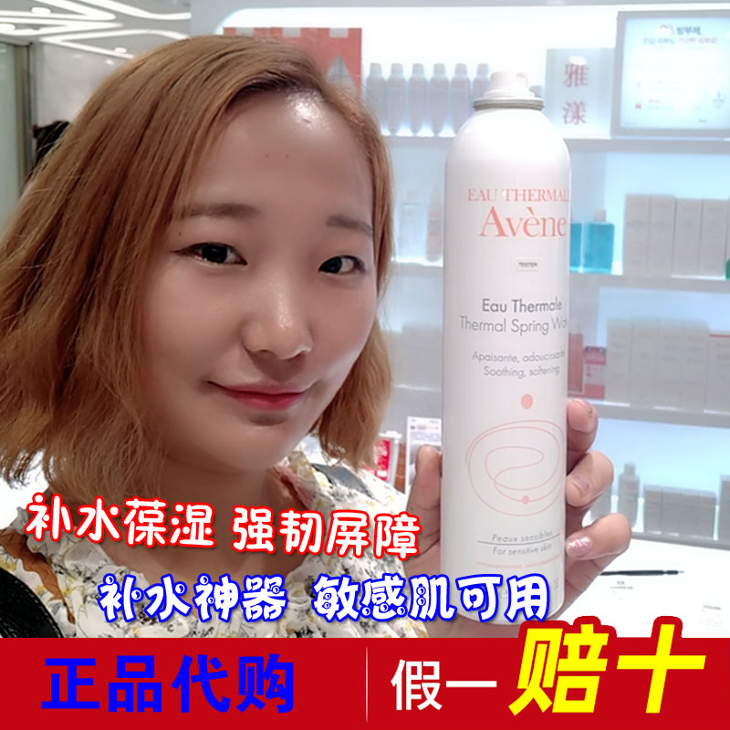 洋丫头正品雅漾大喷喷雾300ml 补水保湿定妆大瓶爽肤水女活泉水