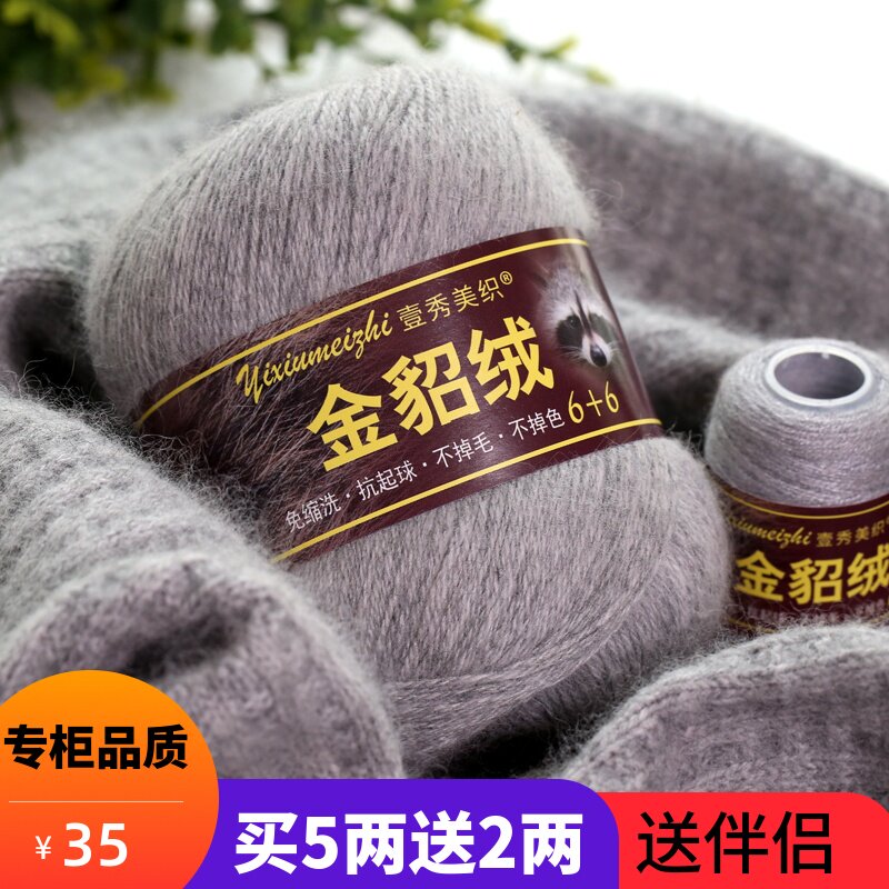 貂绒毛线正品6 6手编中粗貂毛线羊绒线手工编织毛衣线自织围巾线