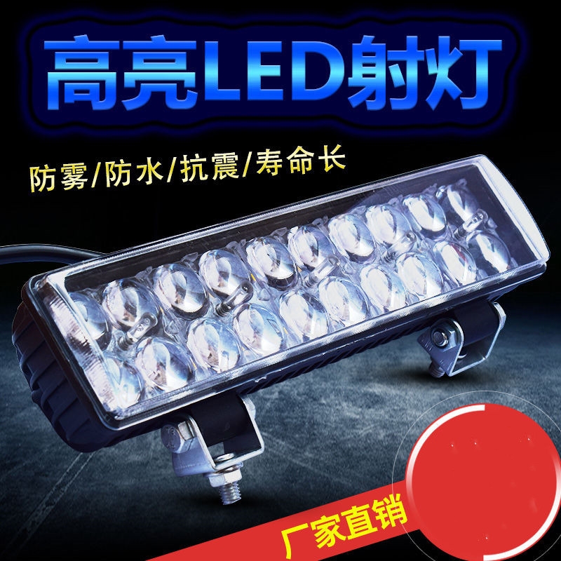 货车led射灯12v24v超亮挖掘机农用车汽车叉车大灯倒车灯改装雾灯