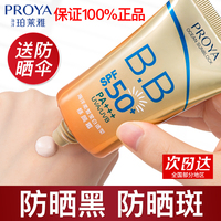 珀莱雅防晒霜女bb面部防紫外线隔离遮瑕美白三合一官方旗舰店正品