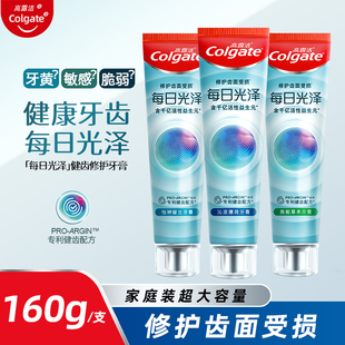 高露洁每日光泽健齿修护牙膏亮白清新口气防蛀护龈160g正品牙釉质