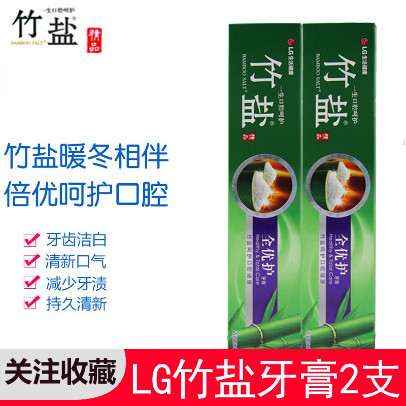 LG竹盐牙膏全优护精品220gx2支装清洁清新口气减黄牙渍护齿家庭装