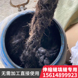 套管堵漏油麻伸缩缝填缝沥青麻绳麻筋沥青麻丝麻絮管涵堵漏油麻