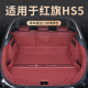 适用红旗HS5后备箱垫全包围2025款一汽红旗hs5汽车用品改装尾箱垫