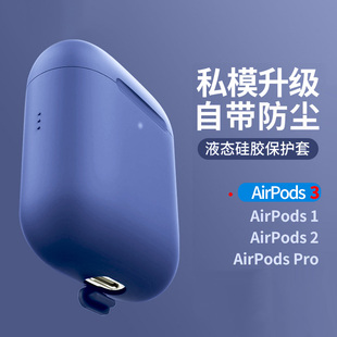 airpods苹果液态硅胶软壳保护套