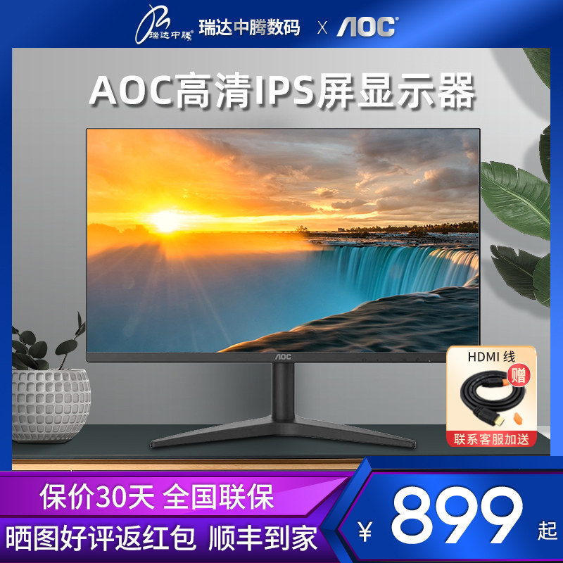 aoc冠捷27英寸ips屏显示器家用办公白色电脑屏幕防蓝光护眼27b1h台式
