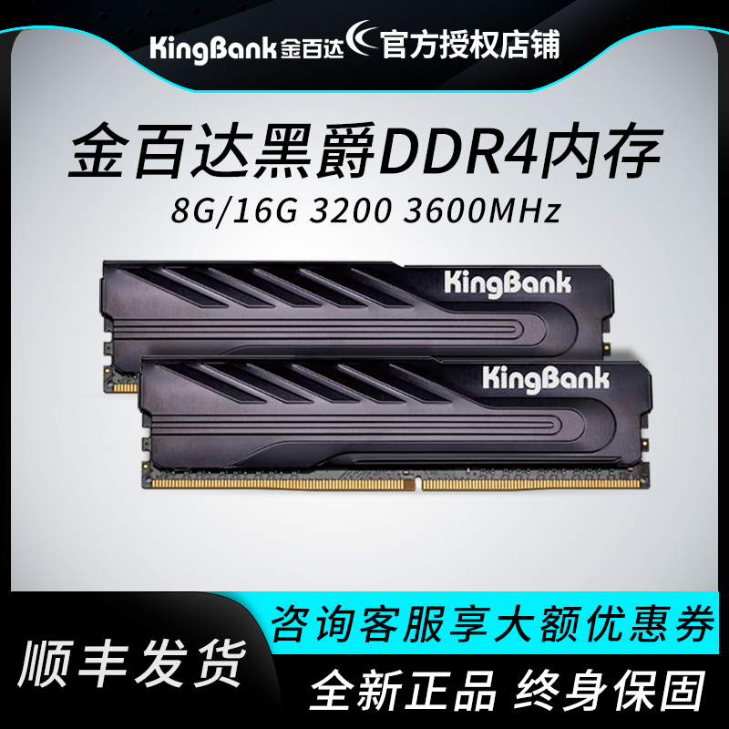 金百达黑爵DDR4内存条3200 3600 8G/16G台式机电脑内存intel专用