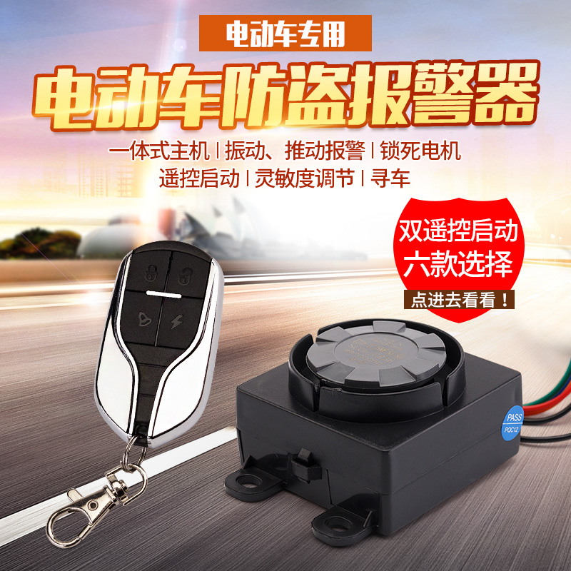 电动瓶车防盗报警器山地自行车遥控启动锁电机48/60/72V通用在类目 电动车/配件/交通工具, 电动车装备区, 电动车报警器中 - 来自Buy2taobao.com提供专业的淘宝代购服务