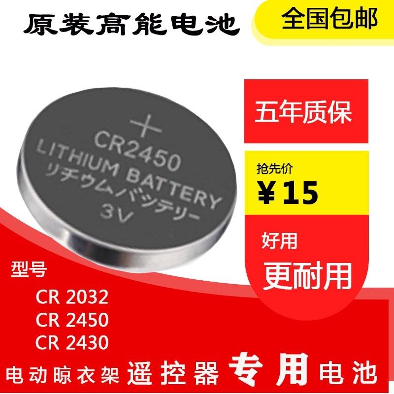 适用欧瑞博奥普欧派伊智佳绿米雷士电动升降晾衣架遥控器电池原装