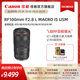 [旗舰店]Canon/佳能 RF100mm F2.8 L MACRO IS USM 微距专业